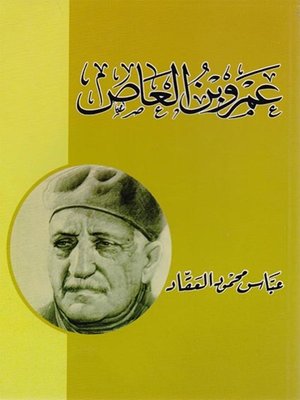 cover image of عمرو بن العاص